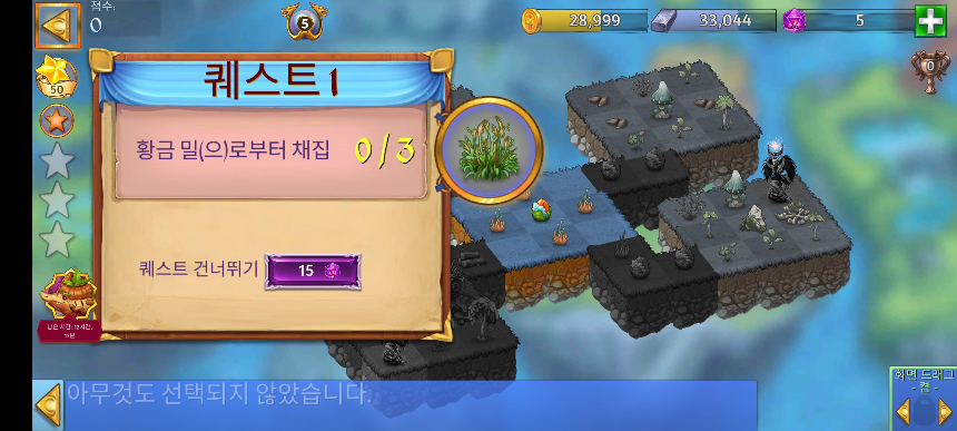 바닷바람 1 퀘스트 1