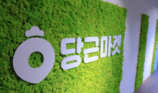 당근마켓 바로가기