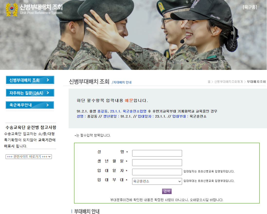 논산훈련소 퇴소식 면회 신청 바로가기