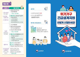 긴급생계지원금