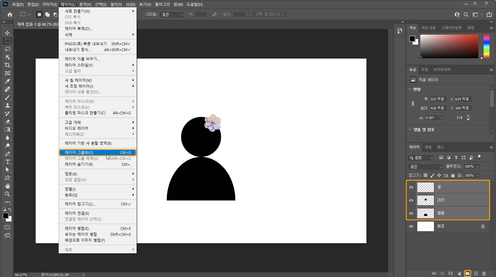 레이어를 포함한 그룹 만들기 방법