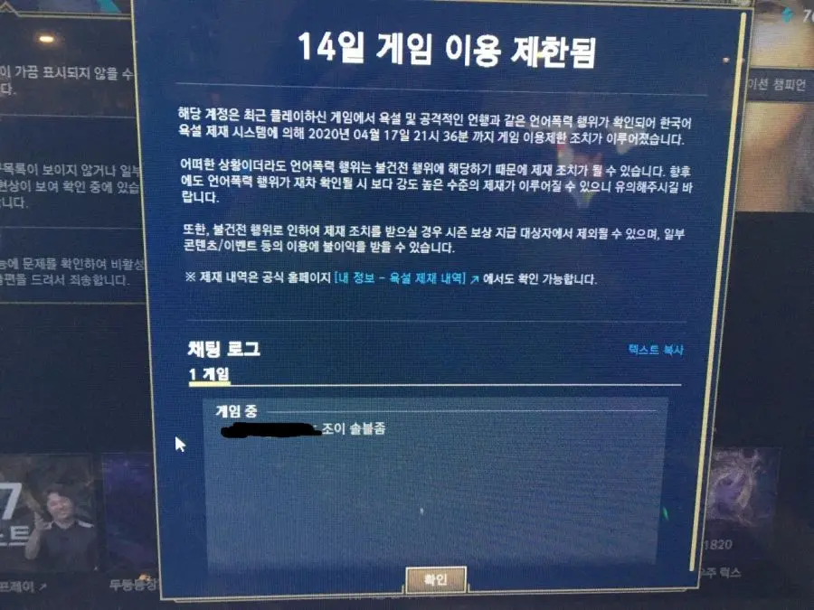 롤 억울한 정지사유