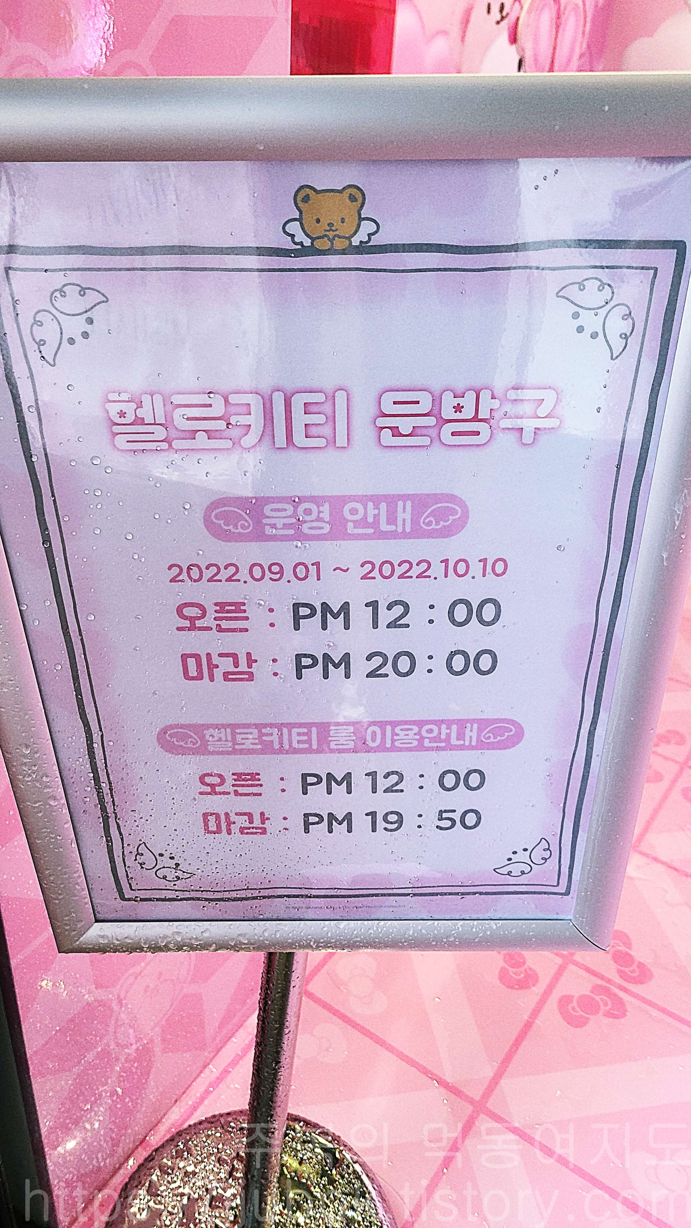 헬로키티-문방구-운영-안내