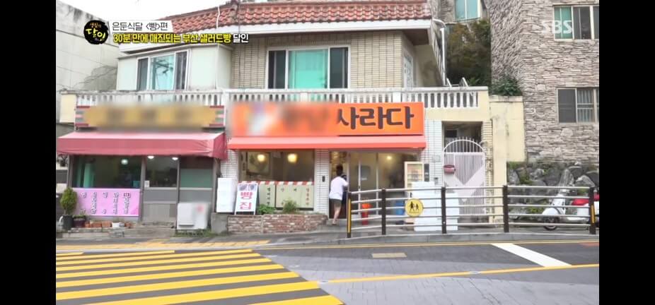 생활의 달인 989회 은둔식달 빵편 부산 수영 남천동 사라다빵 맛집 동양사라다 남천본점