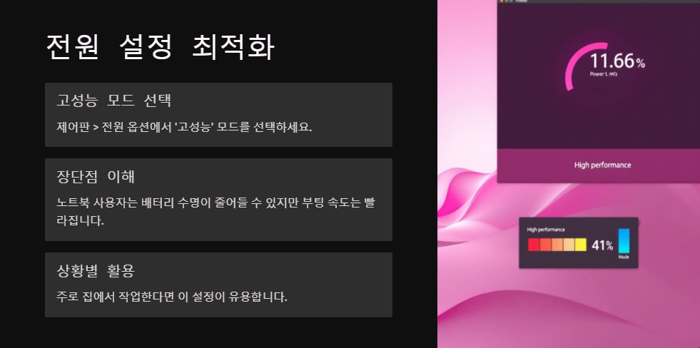 윈도우11 부팅 속도를 빠르게 하는 7가지 방법