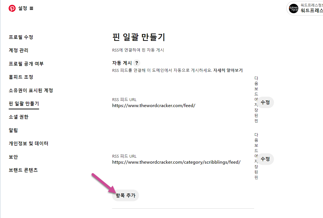 핀터레스트 핀 일괄 만들기