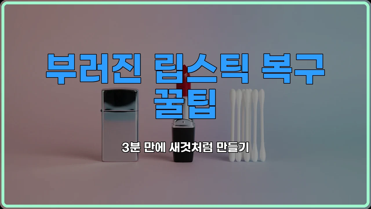 화장품수리
