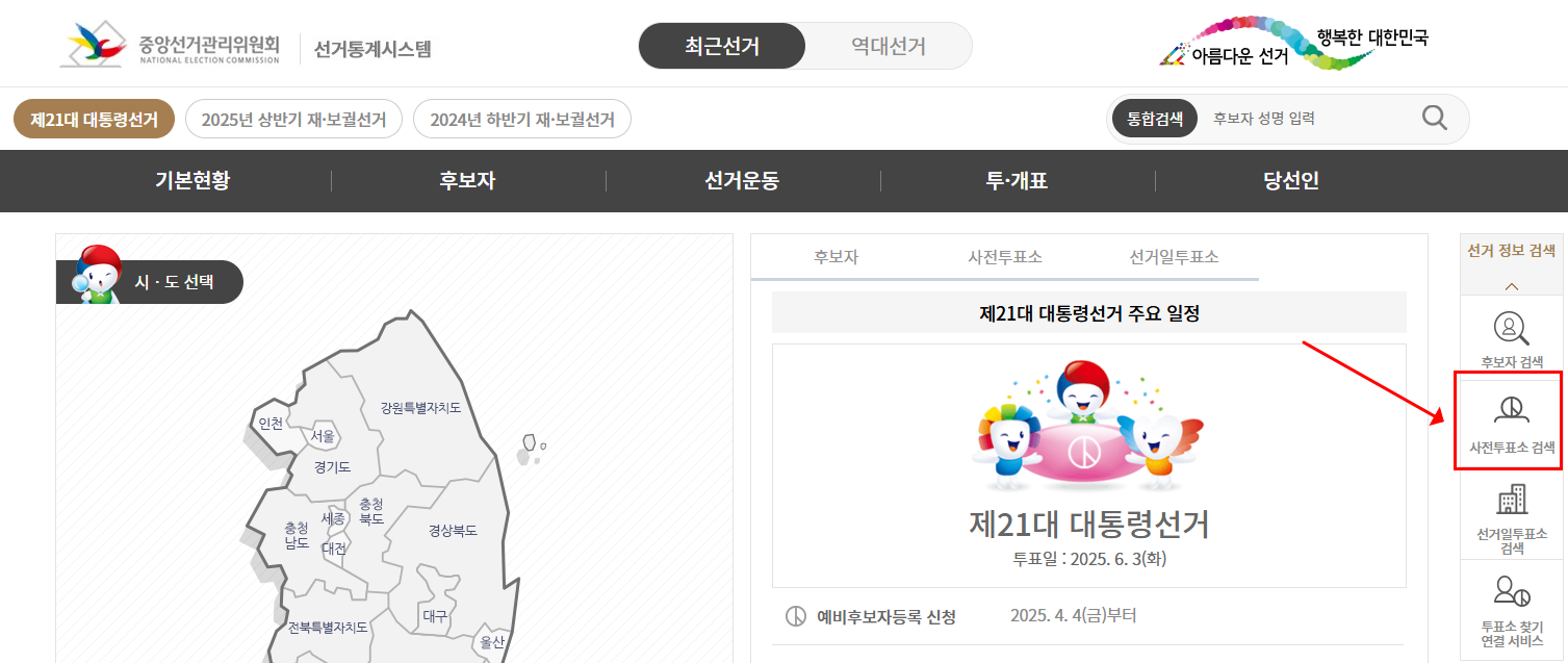 대선 사전투표 날짜 관련 이미지