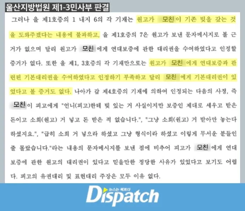 한소희 엄마 빚투 울산지방법원 판결문