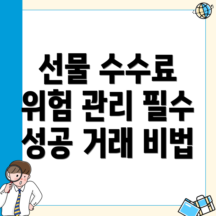 바이낸스 선물 수수료