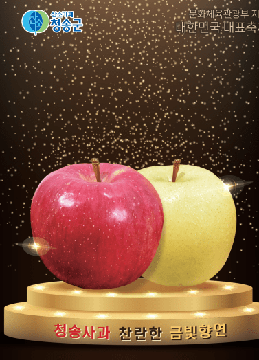 2023 청송 사과축제 사진