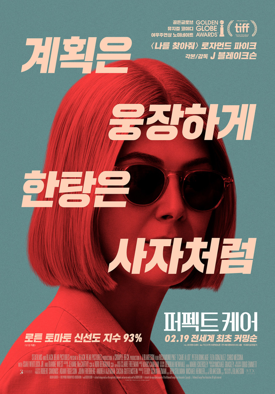 <퍼펙트케어>넷플릭스 영화 포스터