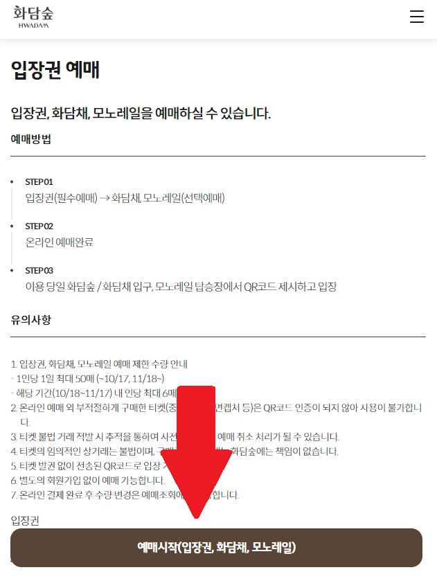 화담숲 예약 (ft. 할인 정보)