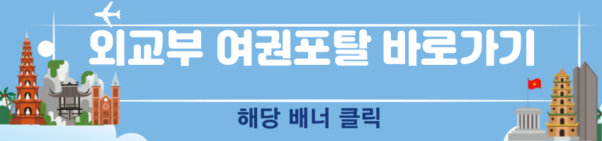 여권발급 바로가기