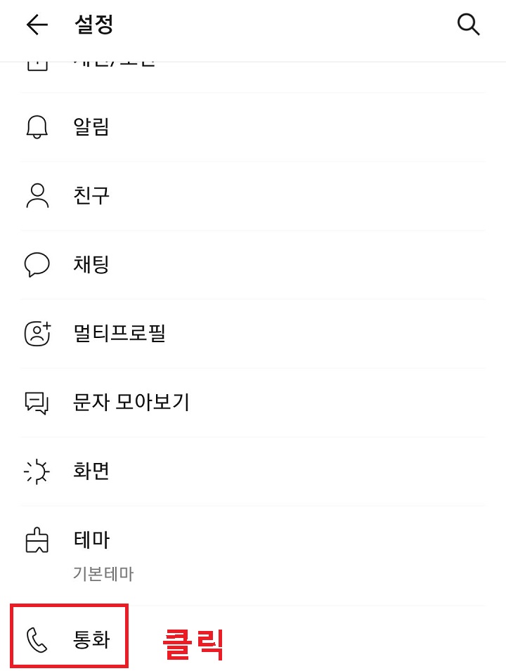 통화 클릭함