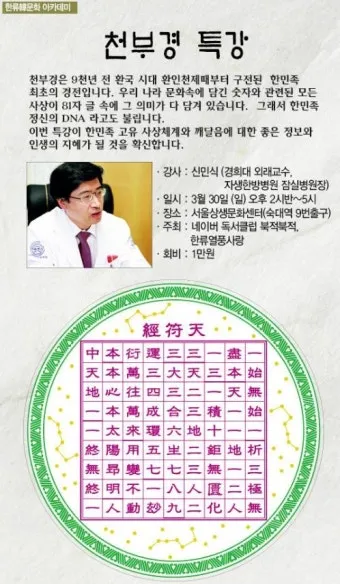 우주창조 이치 천부경 81자 전문 내용 해석_3