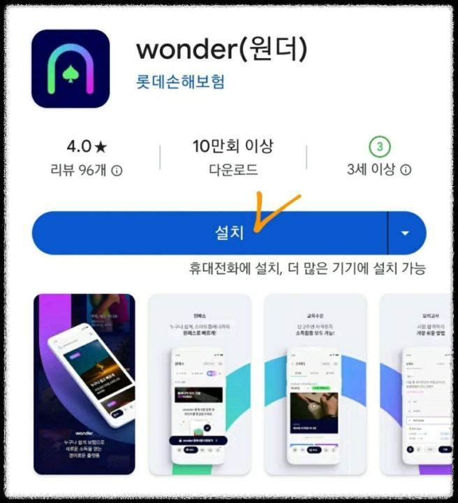 🔥 [롯데손해보험 원더 앱테크] 보험 시험 합격하고 25만 원 환급받는 비법!