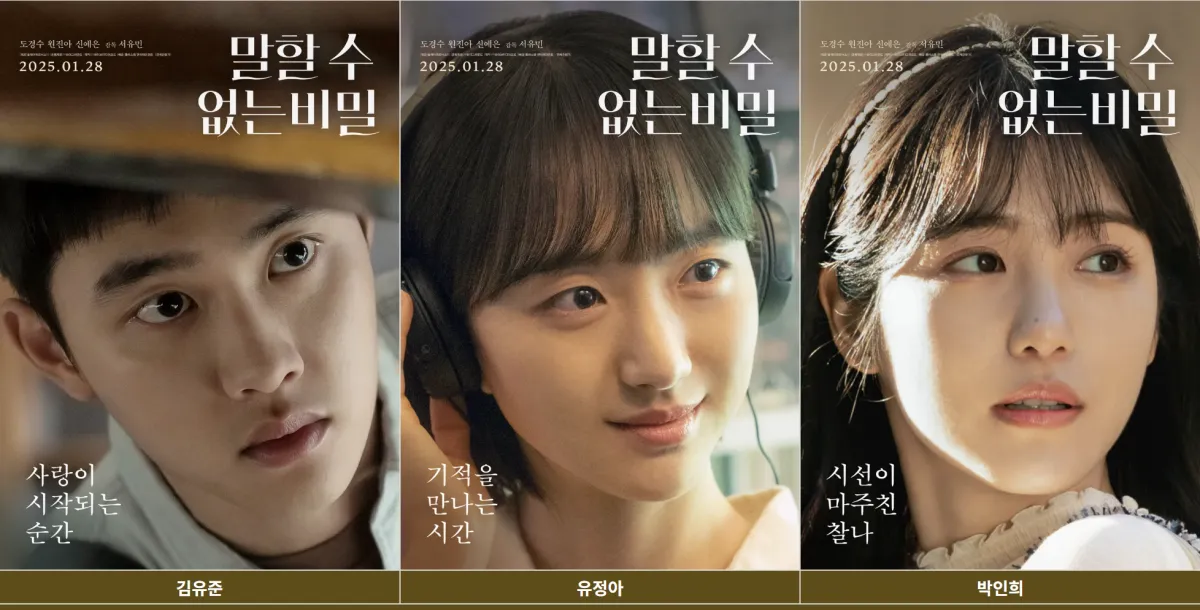 영화-말할-수-없는-비밀-캐릭터-포스터