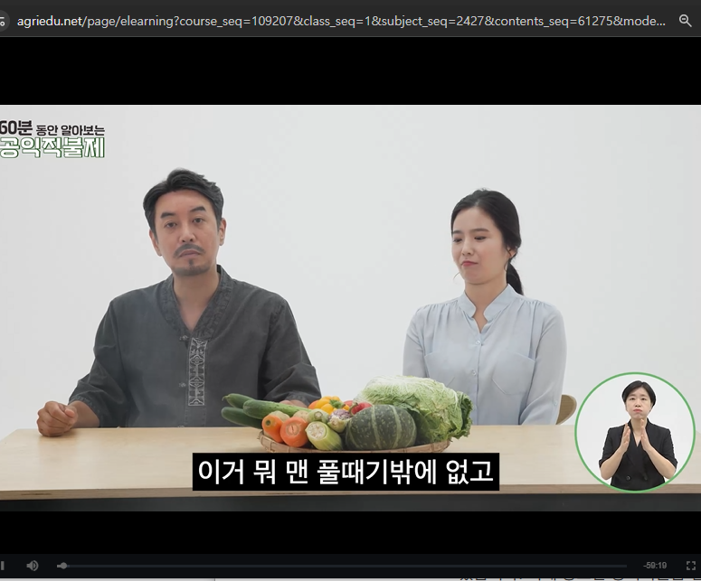 공익직불금 의무교육