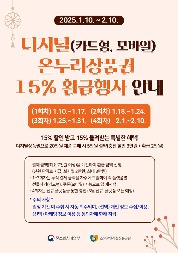 디지털 온누리상품권 환급행사