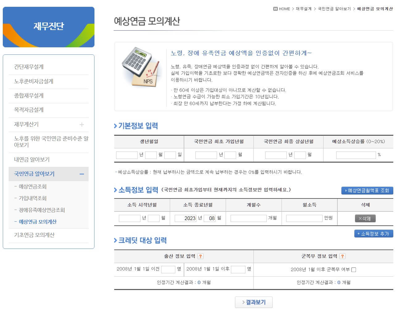 국민연금 수령액 알아보기