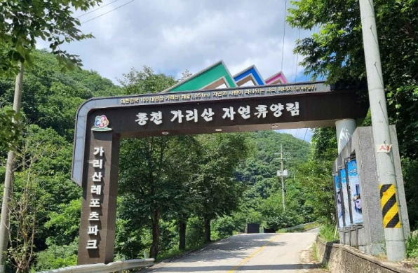 가리산 자연휴양림