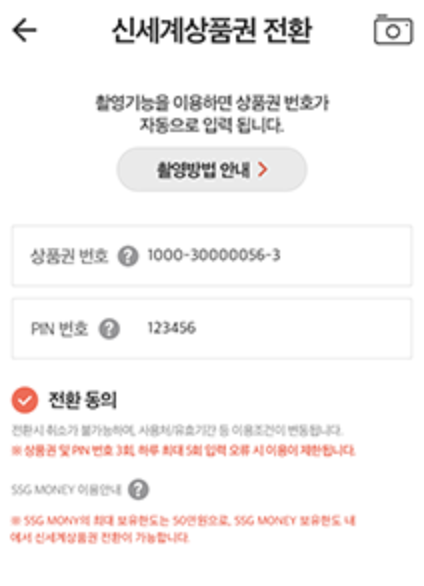 신세계상품권_핀넘버