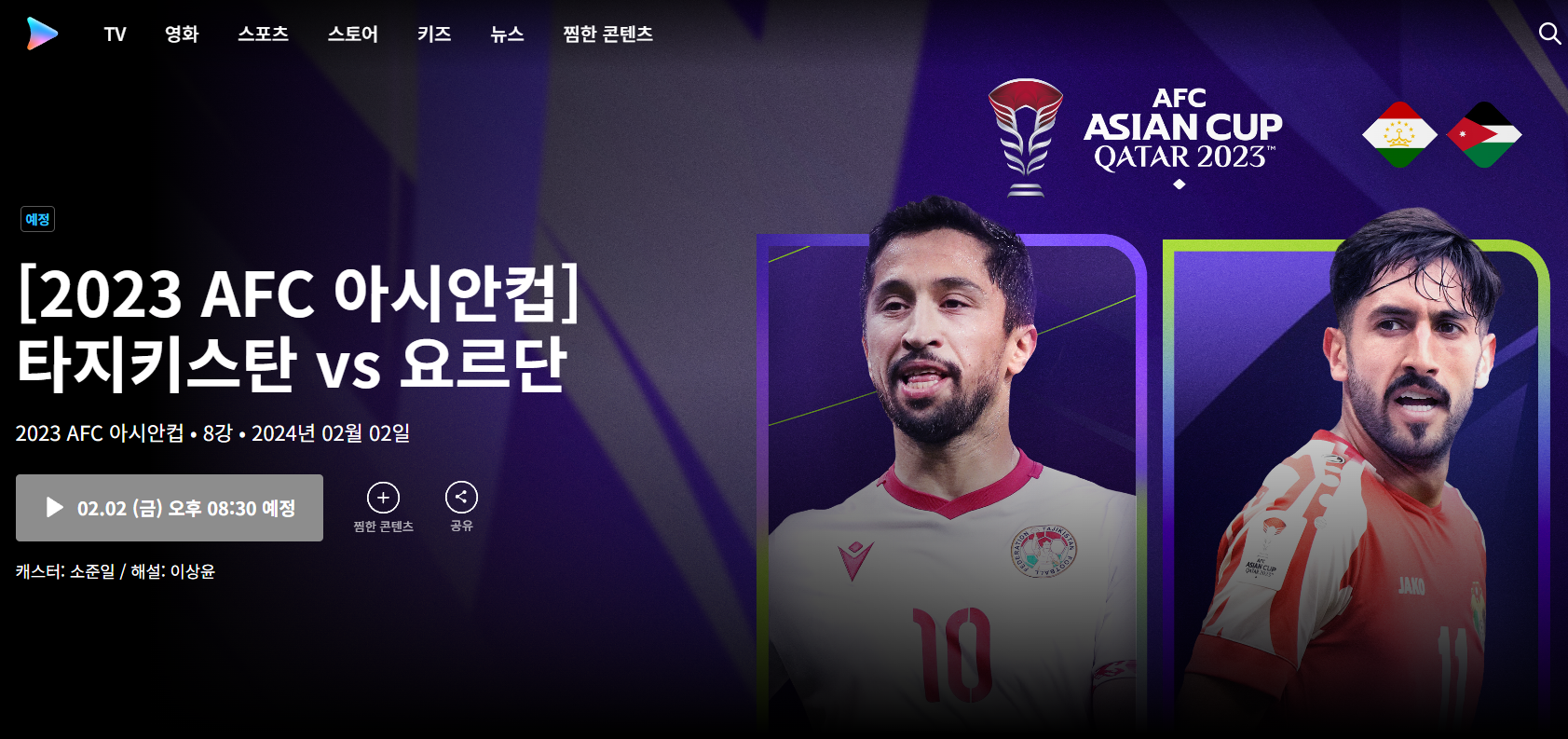 타지키스탄 요르단 중계