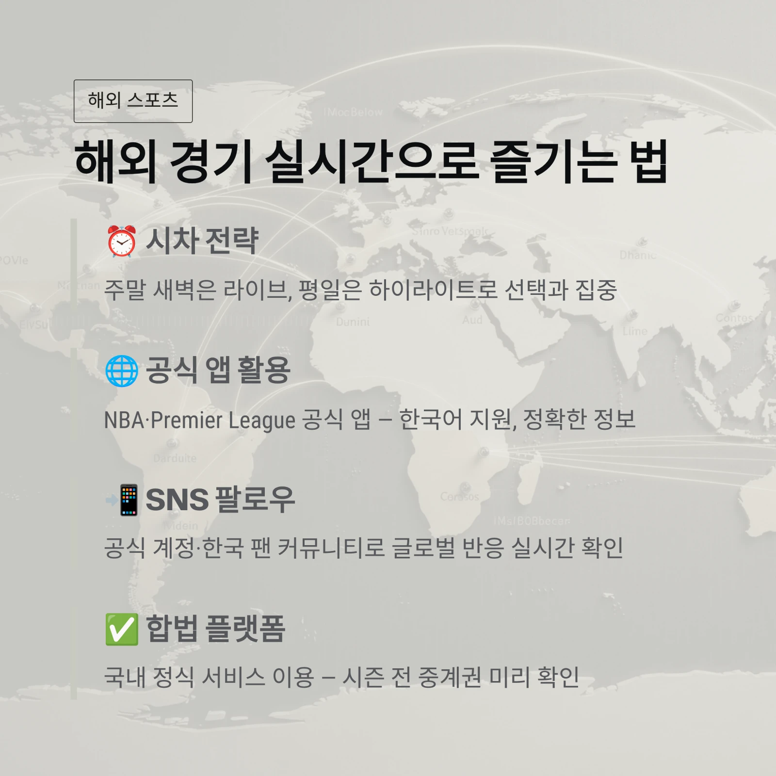 해외 경기 실시간으로 즐기는 법