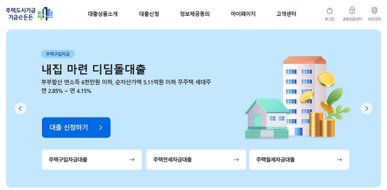 기금e든든 대출 신청화면