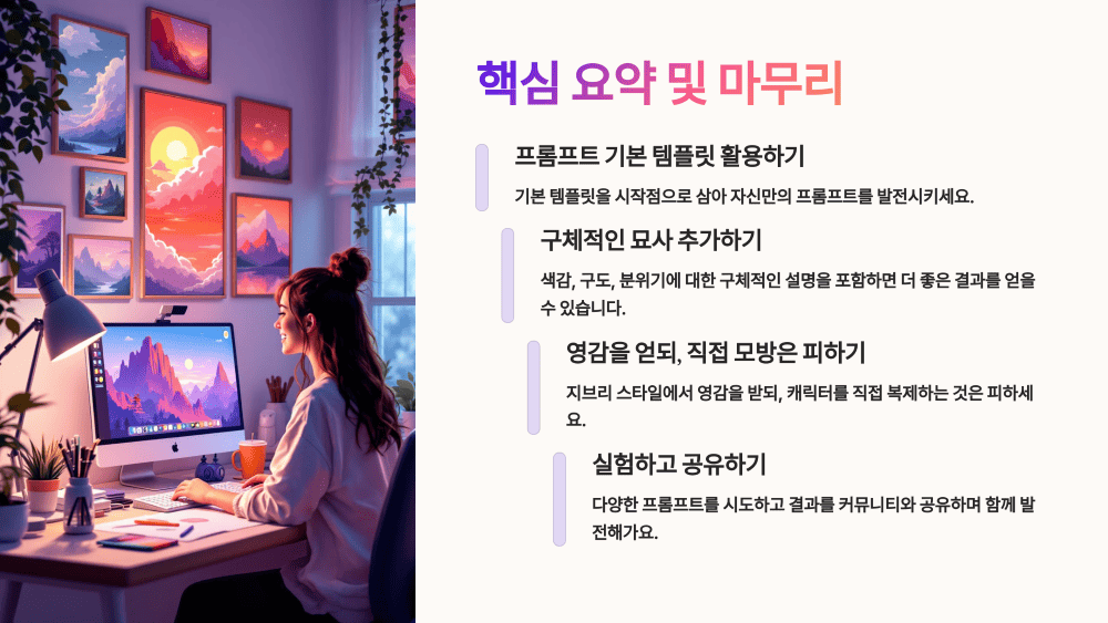 핵심 요약 및 마무리