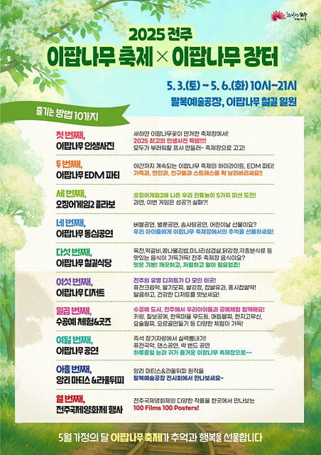 전주 이팝나무축제 정보 철길 개방