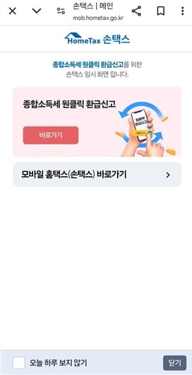 손택스메인화면사진