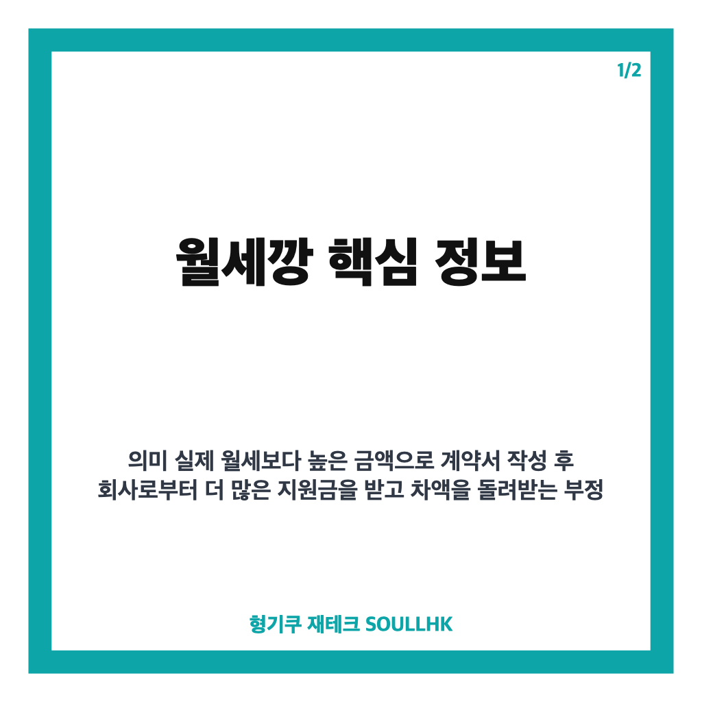 월세깡이란 무엇인가? 삼성전자 평택사업장 논란과 부정수급 실태 분석 카드뉴스 1