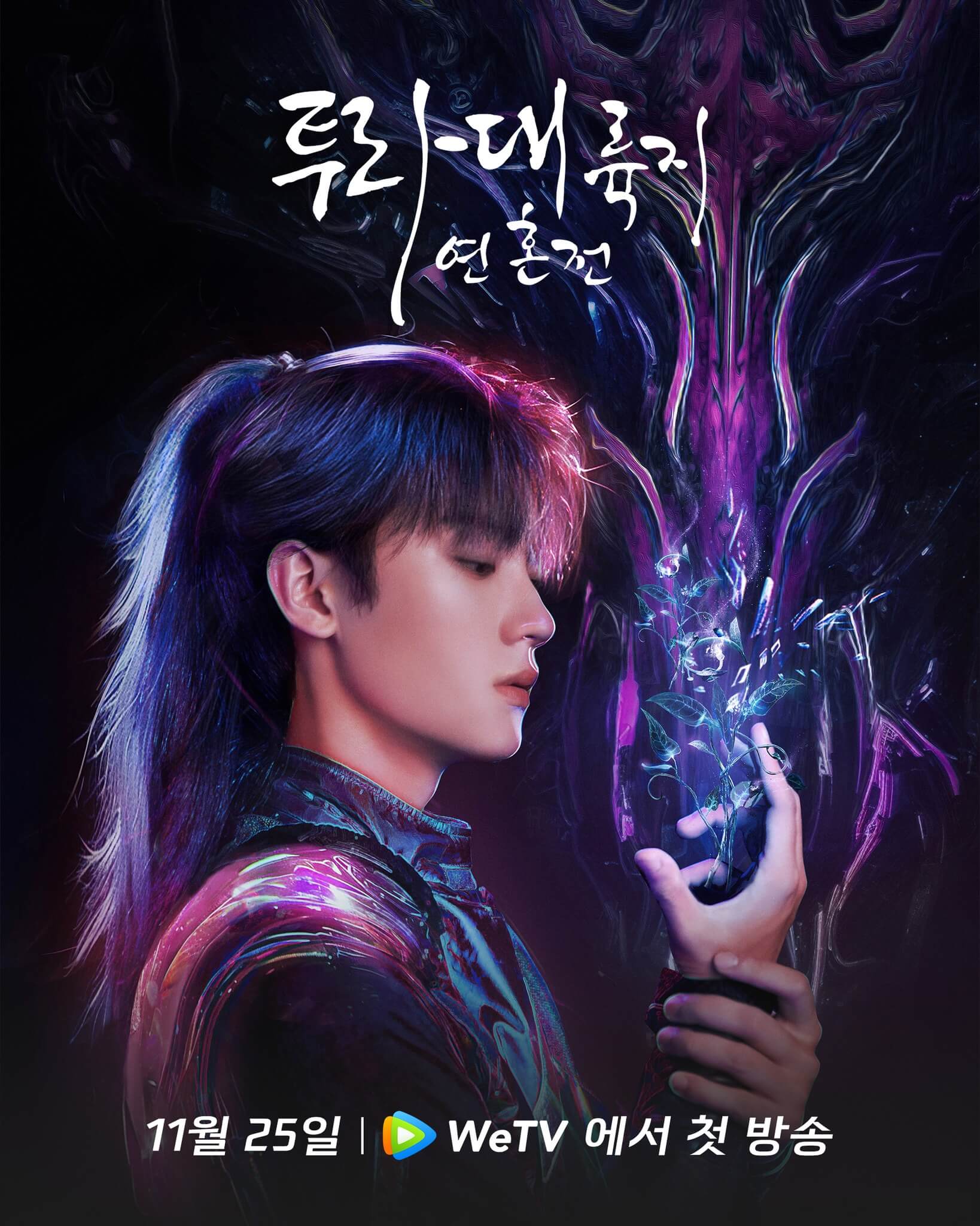 투라대륙2 연혼전 줄거리 등장인물 원작 OTT 시즌3