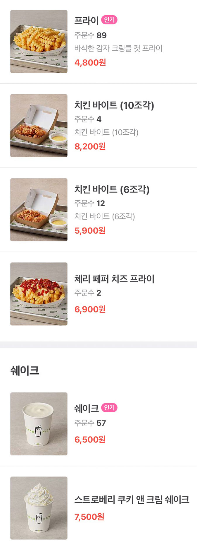 쉐이크쉑-사이드-쉐이크-메뉴-가격