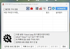 구라제거기 다운로드 사이트 소개