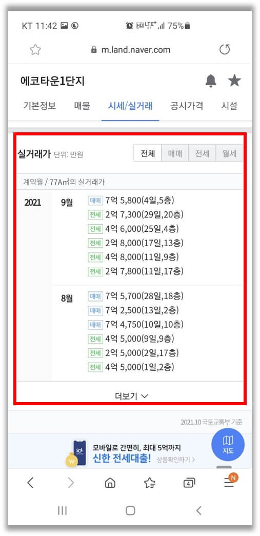 네이버-지도-단지-실거래가-조회