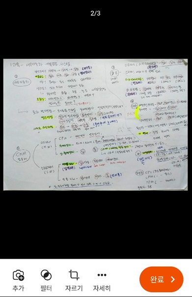 필기사진을 오피스렌즈에 적용한 사진입니다.