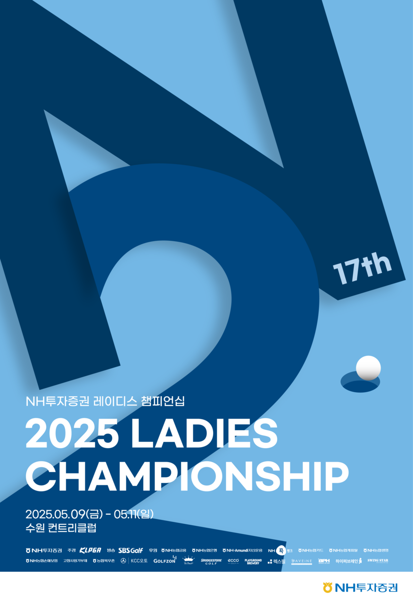 2025 NH투자증권 레이디스 챔피언십 대회 포스터 사진