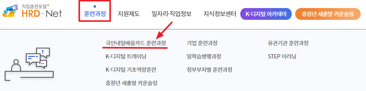 내일배움카드 발급 훈련과정