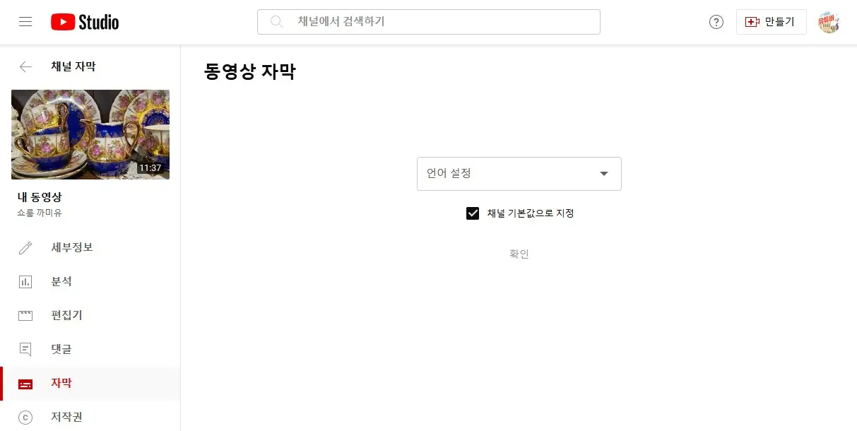 유튜브 다국어 자막 넣는 방법 이렇게 하면 됩니다. 사진 4