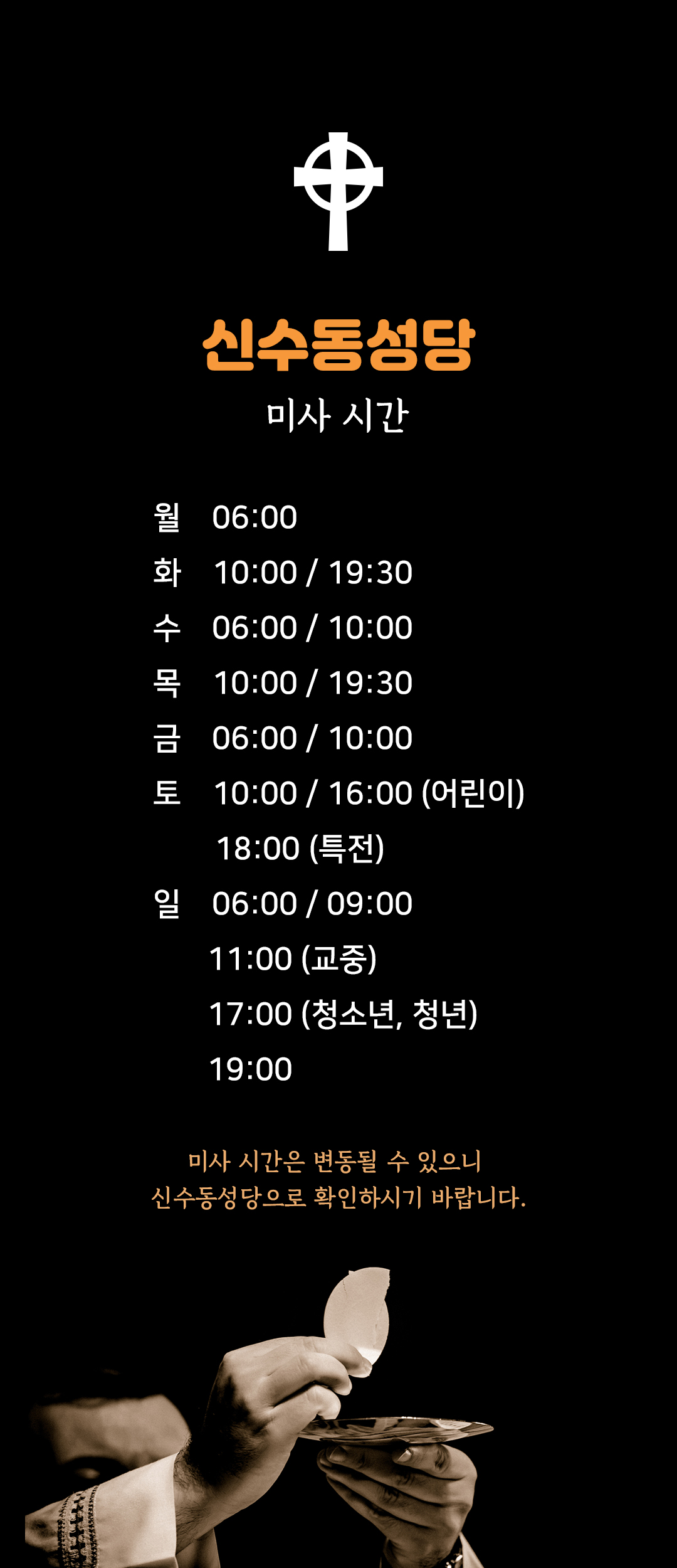 신수동성당 미사시간