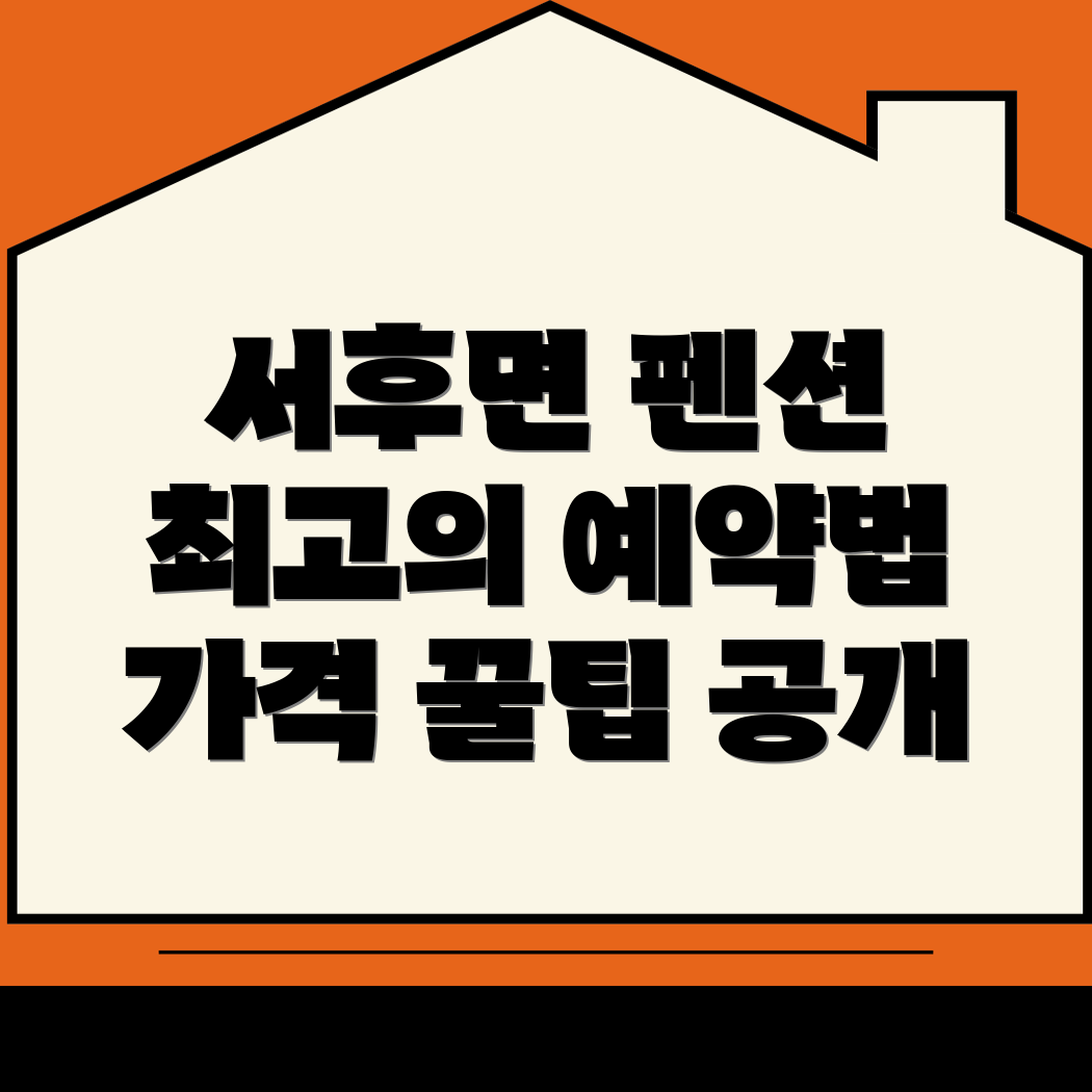 안동시 서후면 펜션 예약