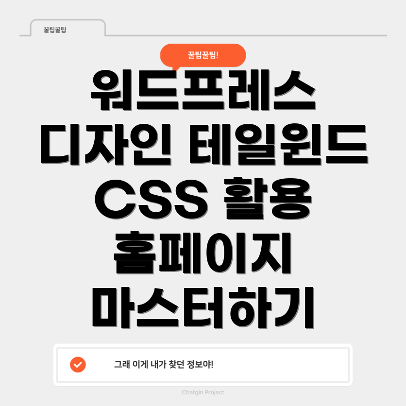 테일윈드 CSS