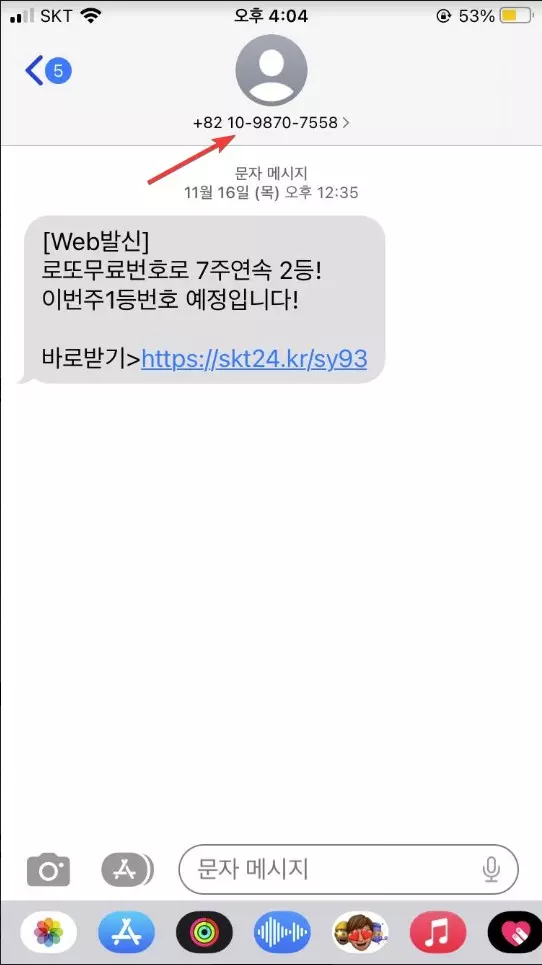 아이폰 기본 문자앱에서 연락처 차단 하는 방법 사진 2