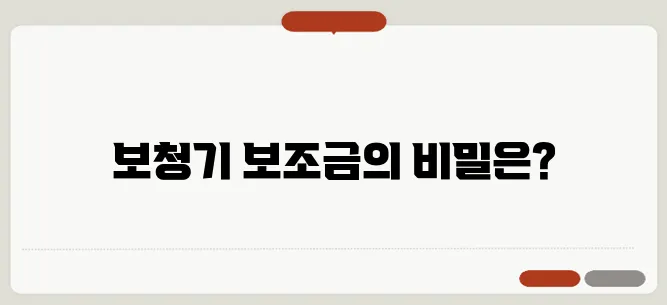 보청기 보조금 신청 시 알아야 할 조건과 절차 그리고 필수적인 팁을 확인해보세요.
