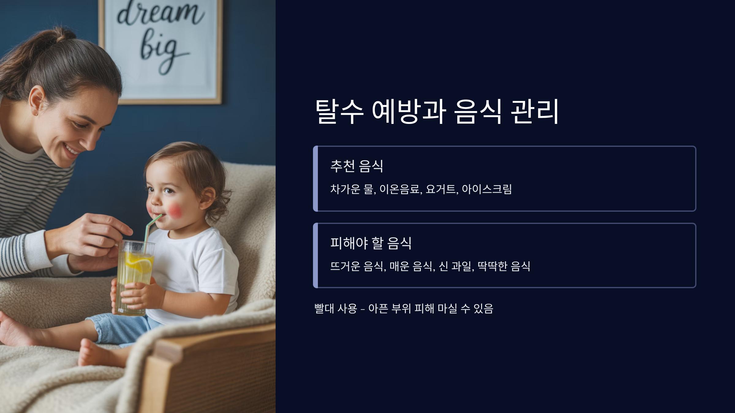 탈수 예방과 음식 관리법