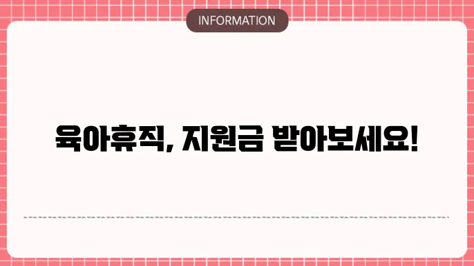 육아휴직 대쳋4인력지원금 신청방법