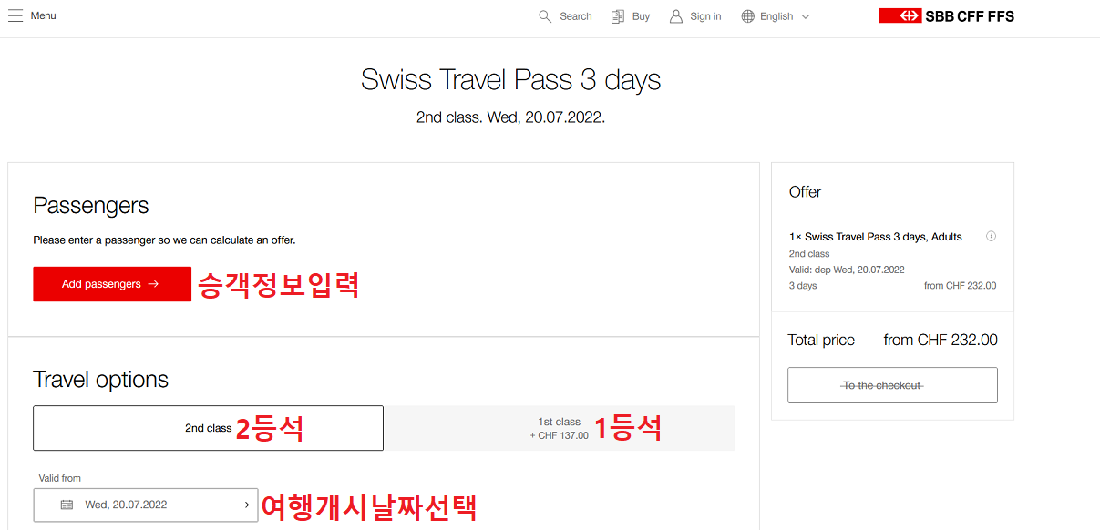 스위스철도청사이트-스위스트래블패스-고객정보-날짜선택